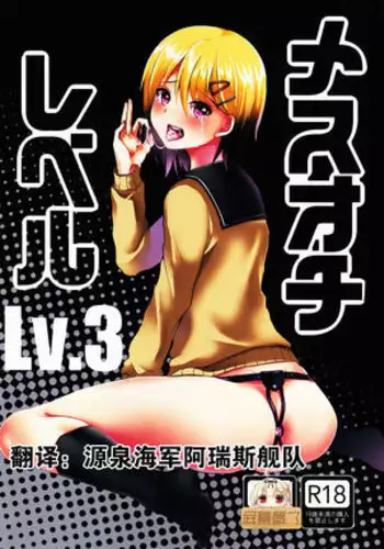 Mesu Ochi Level Lv.3