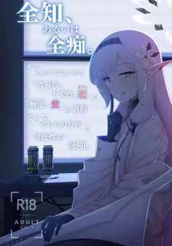 Zenchi, Arui wa Zen Oroka.