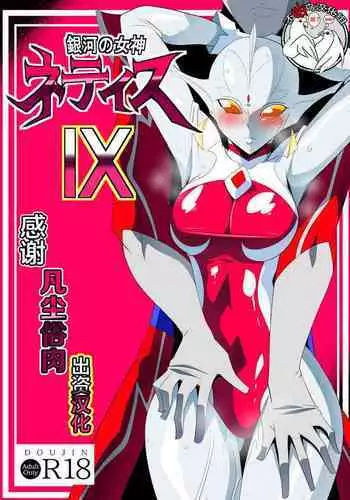 Ginga no Megami Netise IX