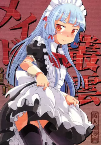 (C88) [Utahime (Izumi Masashi)] Maid in Murakumo (Kantai Collection -KanColle-)