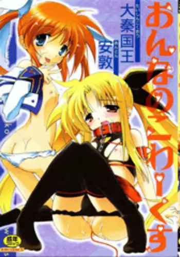 [Taishinkokuoh Anton] Onnanoko Works