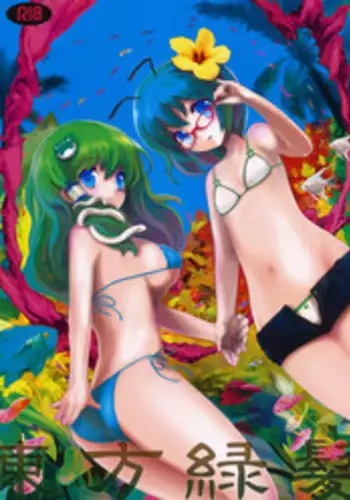 (C76) [Itou Life] Touhou Ryokuhatsu (Touhou Project) [English]