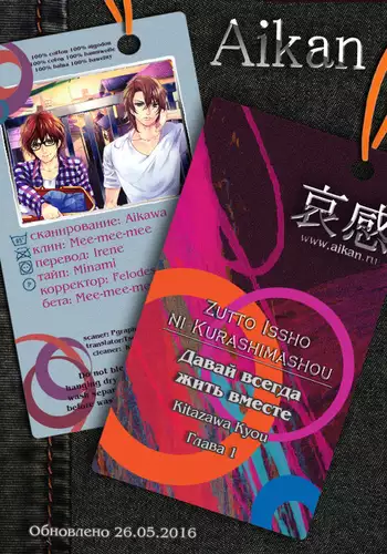 Zutto Isshou ni Kurashimashou