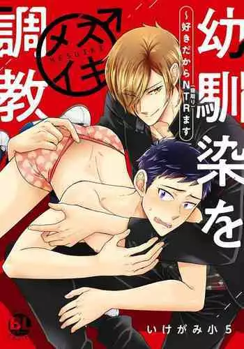 Familiarity with Mesuiki Training No. 1