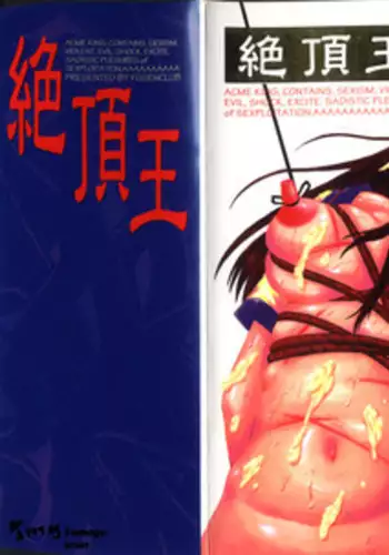 [Fuusen Club] Zetchou Ou