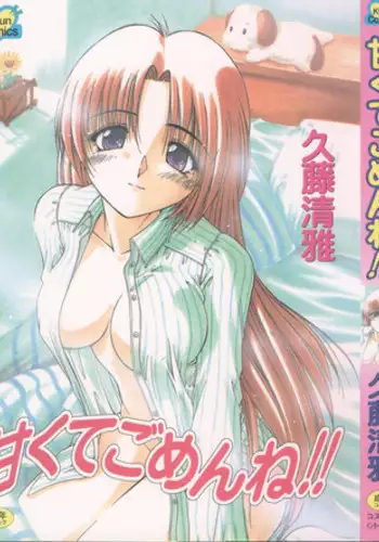 [Kudou Kiyomasa] Amakute Gomenne!!