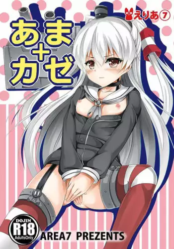 (Houraigekisen! Yooi! 17 senme) [Area7 (Kinata)] Amakaze (Kantai Collection -KanColle-)