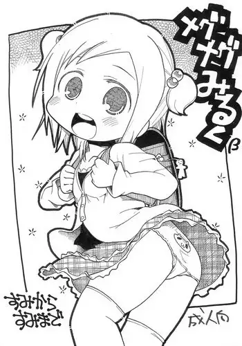 (Triplet Rhapsody 5) [Sumi Kara Sumi Made (Gabyonuno)] Megu Megu Milk β (Mitsudomoe)