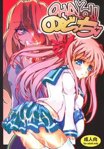 [AXEL7, A.O.I (Hase Nanase)] OHAYO!! Nodocchi (Saki)