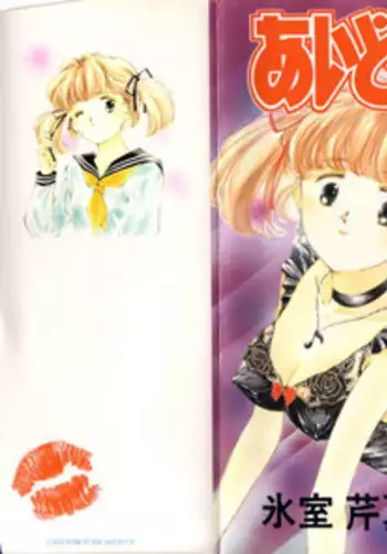 [Himuro Serika] Idol Kiss