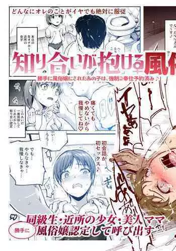 Shiriai ga Dakeru Fuuzoku EX Katte ni Fuuzokujou ni Sareta Anoko wa, Kyousei Gohoushi Yoyakuzumi