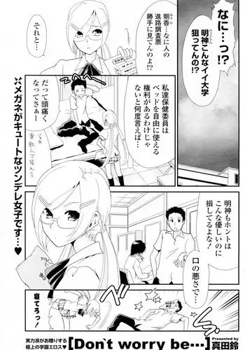 [Sanada Rin] Don't worry be... (COMIC Potpourri Club 2009-11)