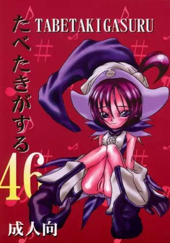 [Paradise City] Tabetakigasuru 46