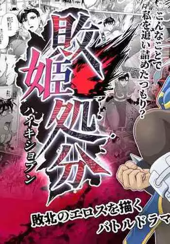 Haiki Shobun No.3 Fan Edit