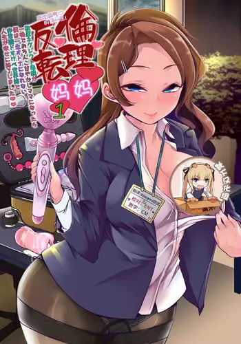 Echi Echi Reverse! Rinri Hanten Mama 1