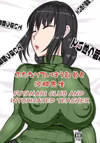 Futanari Teibou Buin to Deisui Sensei