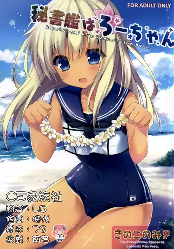 (COMIC1☆9) [Kinokonomi (kino)] Hishokan wa Ro-chan (Kantai Collection -KanColle-) [Chinese] [CE家族社]