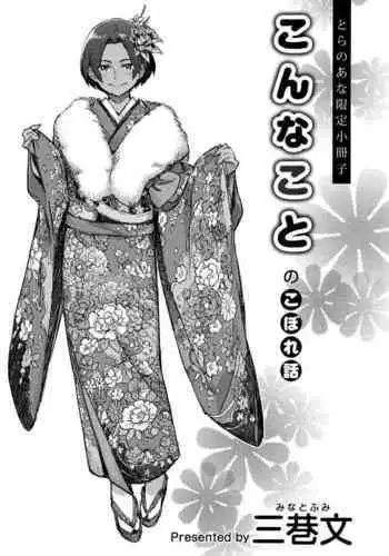 Konnakoto no Koborebanashi Toranoana Genetei 8P Leaflet