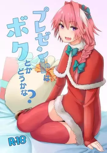 C 93 shinkan `purezento wa boku toka dō ka na?'sample