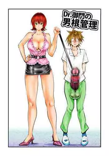 [Pecan (Makunouchi)] Dr. Mikado no Dankon Kanri (To LOVE-Ru)