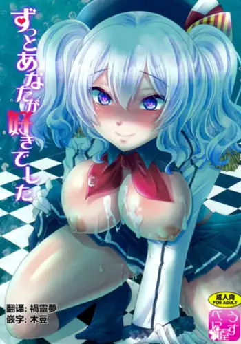 Zutto Anata ga Suki deshita | Siempre me gustaste