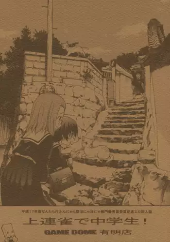 (C69) [GAME DOME ARIAKE (Kamirenjaku Sanpei)] Kamirenjaku de Chuugakusei! (Kamichu!)