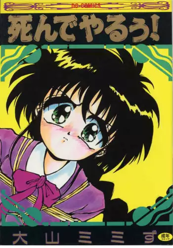 [Ooyama Mimizu] Shinde Yaruu!