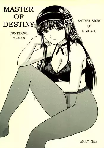 (COMIC1☆2) [D'ERLANGER (Yamazaki Show)] MASTER OF DESTINY (Kimi ga Aruji de Shitsuji ga Ore de)