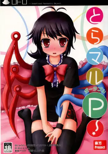 (Reitaisai 7) [Newtype Kenkyuujo (Kotowari)] Toramaru P! (Touhou Project) [English]