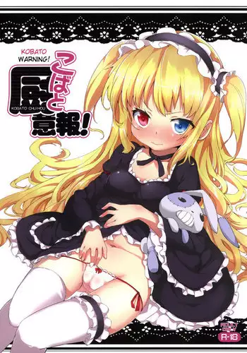 (C80) [Yasudanchi (Yasuda)] Kobato Warning (Boku wa Tomodachi ga Sukunai) [English] {doujin-moe.us}