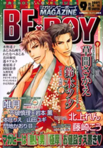 MAGAZINE BE×BOY 2007-09