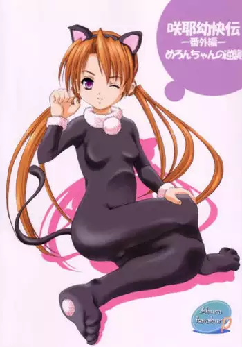 Sakuya Youkaiden: Melon-chan no Gyakushou (Sister Princess)