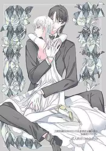 [Kazenonaisekaide (Tenori)] Ribbon o Toite, Tie o Yurumete (Touken Ranbu) [Digital]