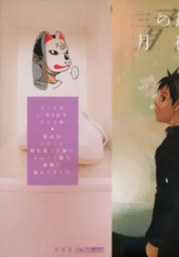 [Tsukumo Gou] Saigo no Sangatsu