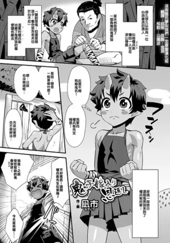 Onikko Yomeiri Ongaeshi