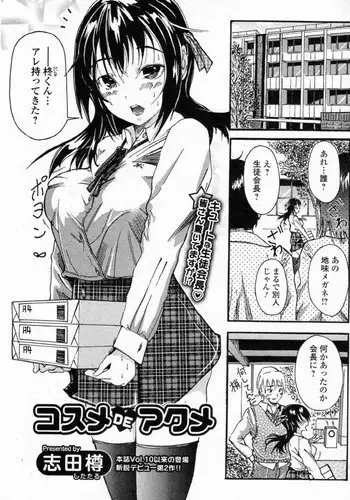 [Shitataru] Cosme De Acme (Bishoujo Kakumei KIWAME 2011-10 Vol.16)
