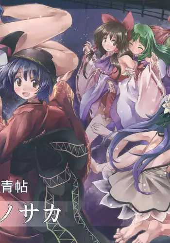 Touhou Aojou -Yasumi no Saka-