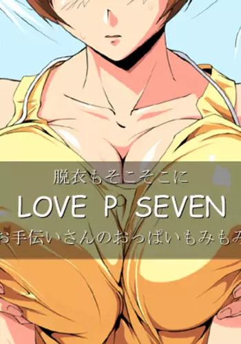Datsui sokosoko ni LOVE P SEVEN Otetsudai-san no Oppai Momi Momi