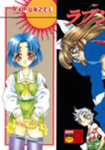 [Tajima Yasue] Rapunzel