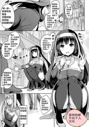 Seijo Choukyou ~Kanojo wa Watashi no Mono~