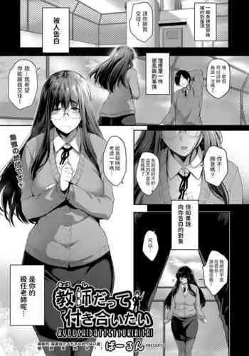 Kyoushi dattee Tsukiaitai