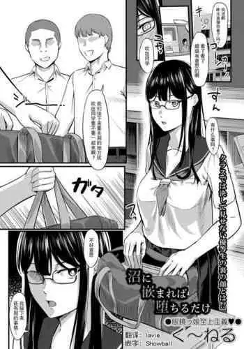 Numa ni Hama mareba Ochiru dake