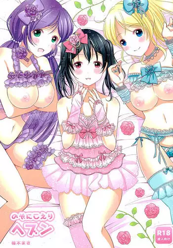 (SC2016 Winter) [Yuzuyu (Yuzuki Makii)] NozoNicoEli Heaven (Love Live!)