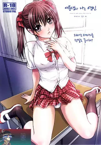 Imouto wa Boku no Koibito -Temari no Yakimochi hen-