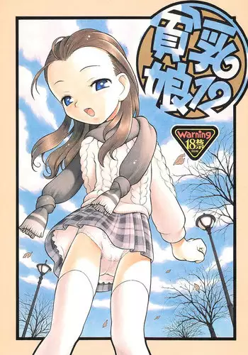 (C65) [Ashinoie (Taryl.)] Hinnyuu Musume 12 (Various)