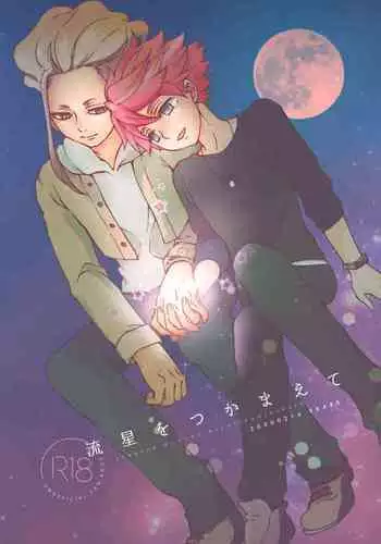 Ryuusei wo Tsukamaete