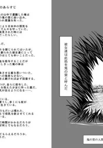 Human Boy in the Village of Ogres 2 ~Breast Feeding and Learning to Walk~