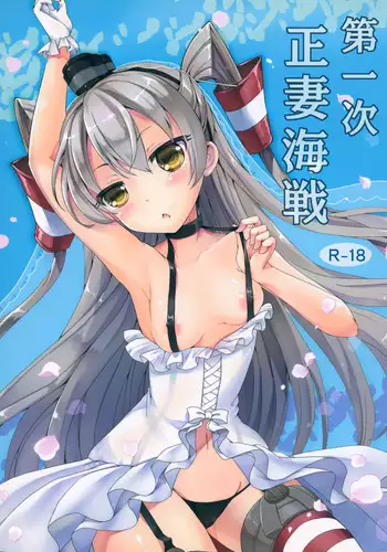 Daiichiji Seisai Kaisen