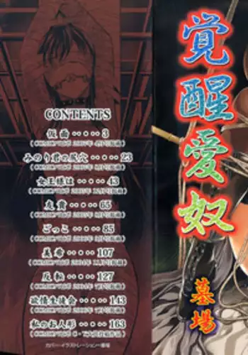 [Hakaba] Kakusei Aido