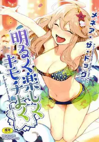 Akaruku Tanoshiku Kimochiyoku Ch. 1-2